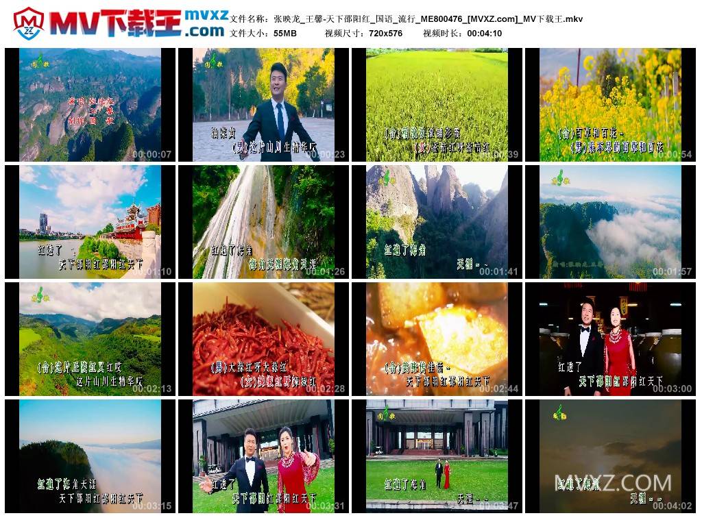 张映龙_王馨-天下邵阳红_国语_流行_ME800476